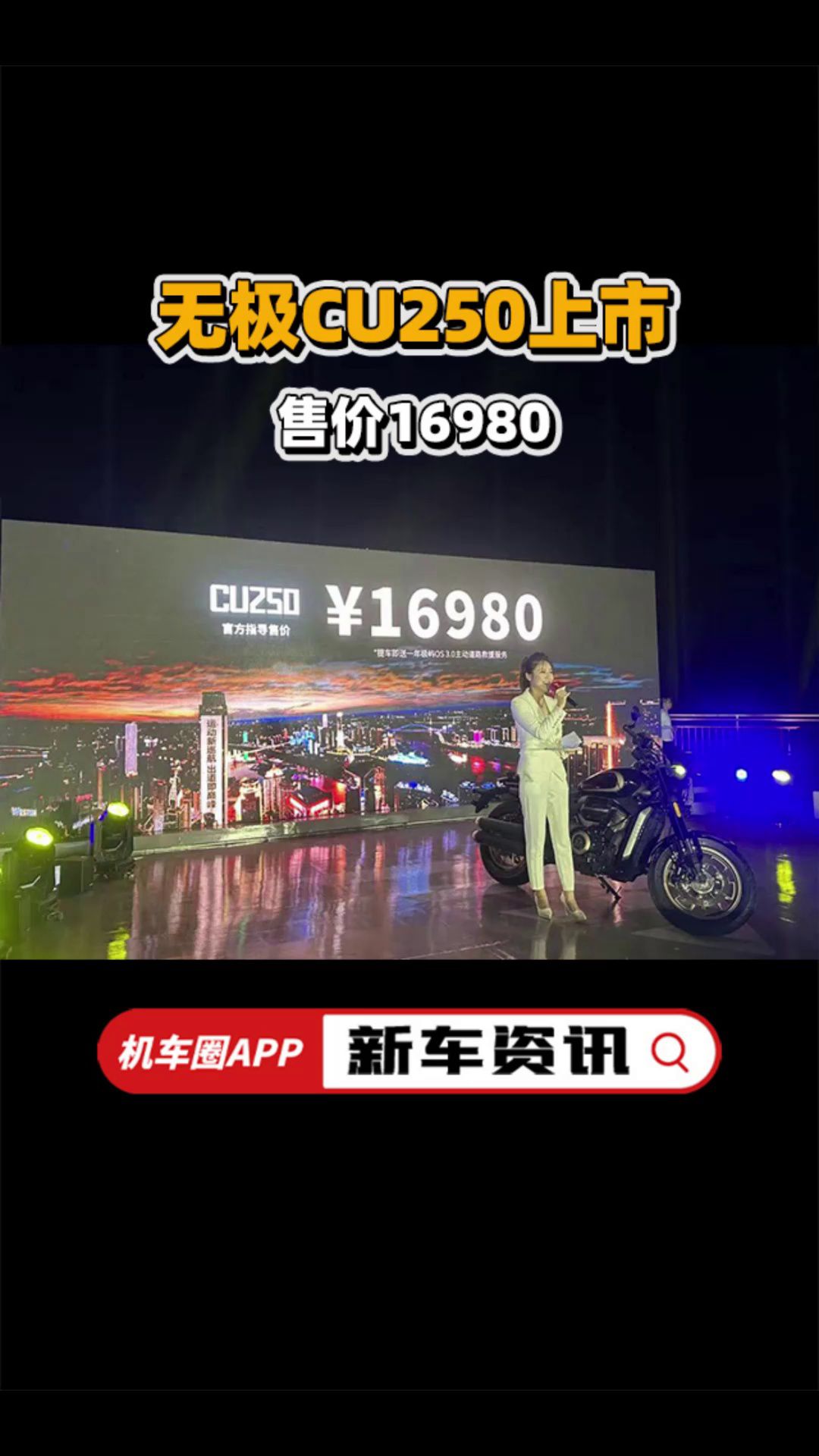 无极CU250上市！售价16980，在为数不多的V缸入门巡航车里你会选择谁？