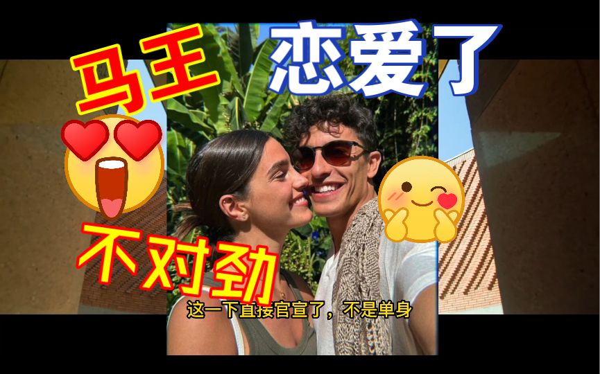 马王恋爱了，女粉丝们心碎了。回顾法国站，祝马王爱情事业双丰收！哈哈哈！
