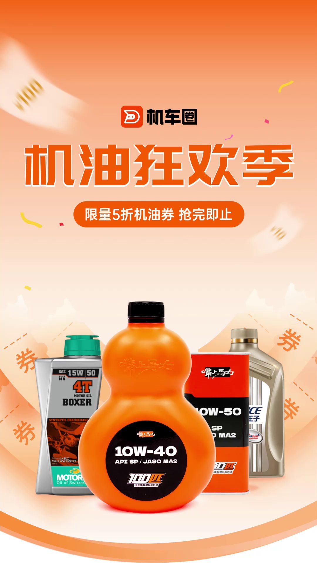 机油半价！装备打折！机车圈618福利放送！