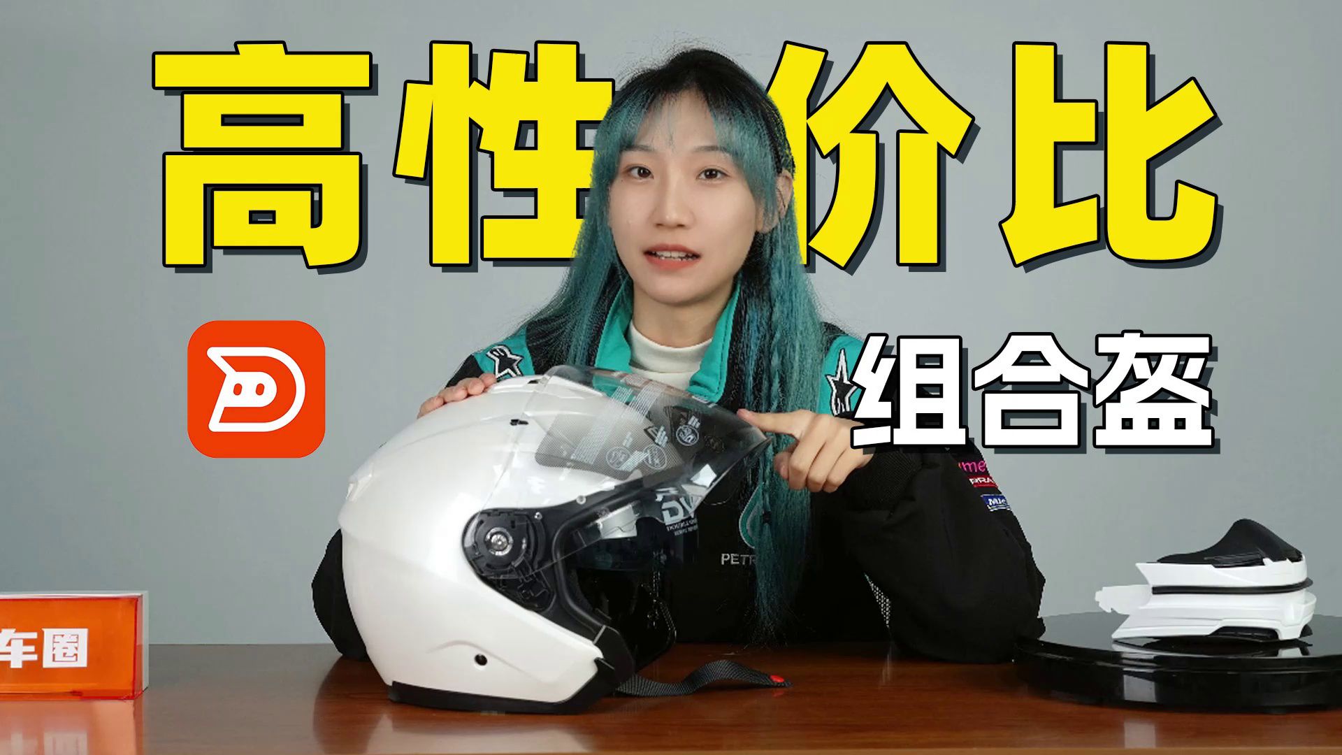 一盔多用，LEM高性价比组合盔，全盔变半盔只需1秒！