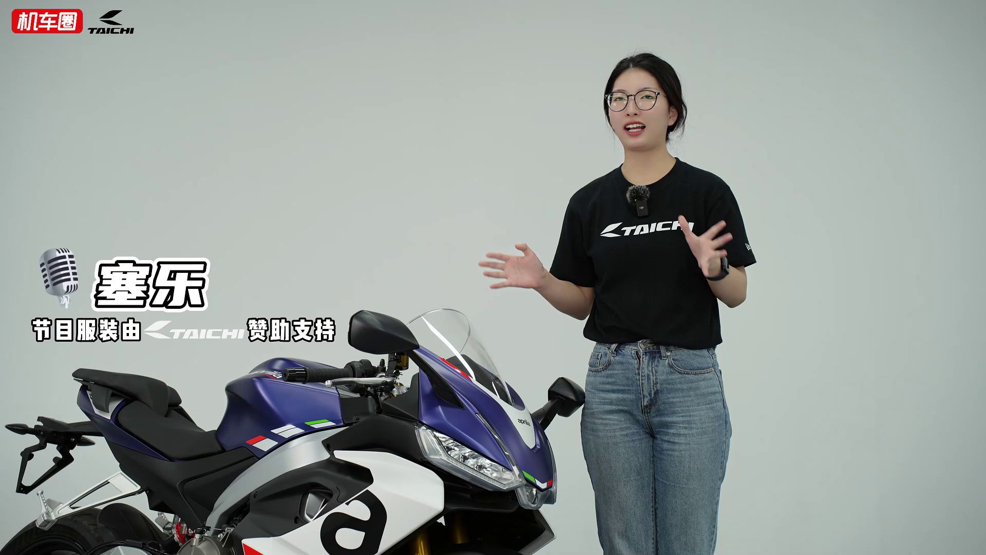 【车辆说明书】阿普利亚RS660，使用调节重点