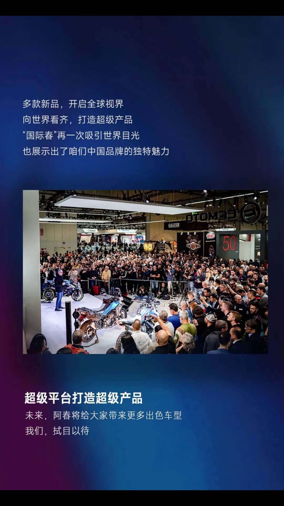 春风摩托2023米兰车展车型盘点