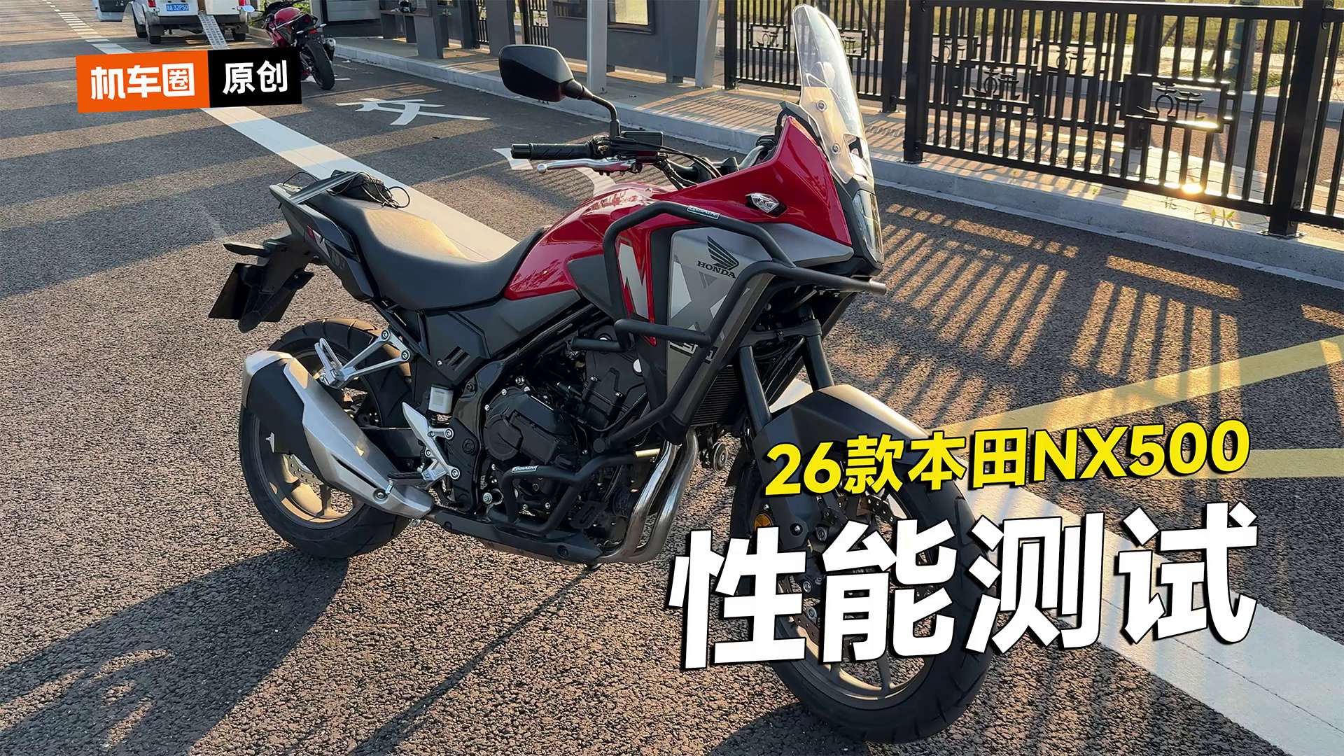 26款本田NX500加速刹车测试，E-Clutch电控离合究竟怎么个事儿？