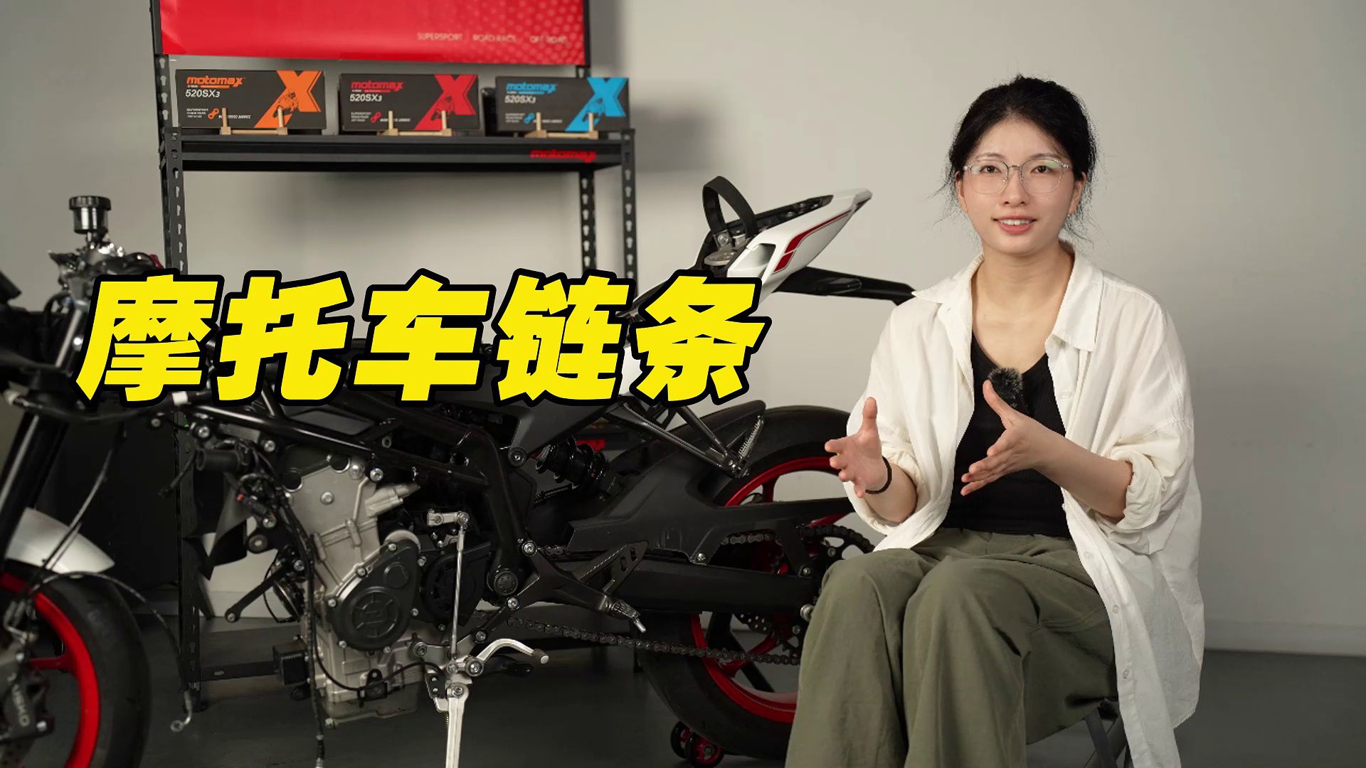 一起来了解摩托车的链条叭！