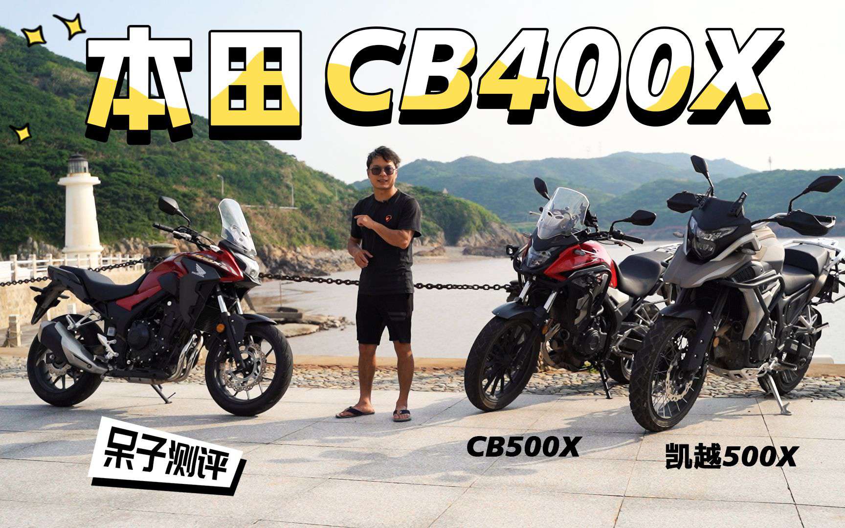 呆子测评 | 本田CB400X对比CB500X和凯越500X
