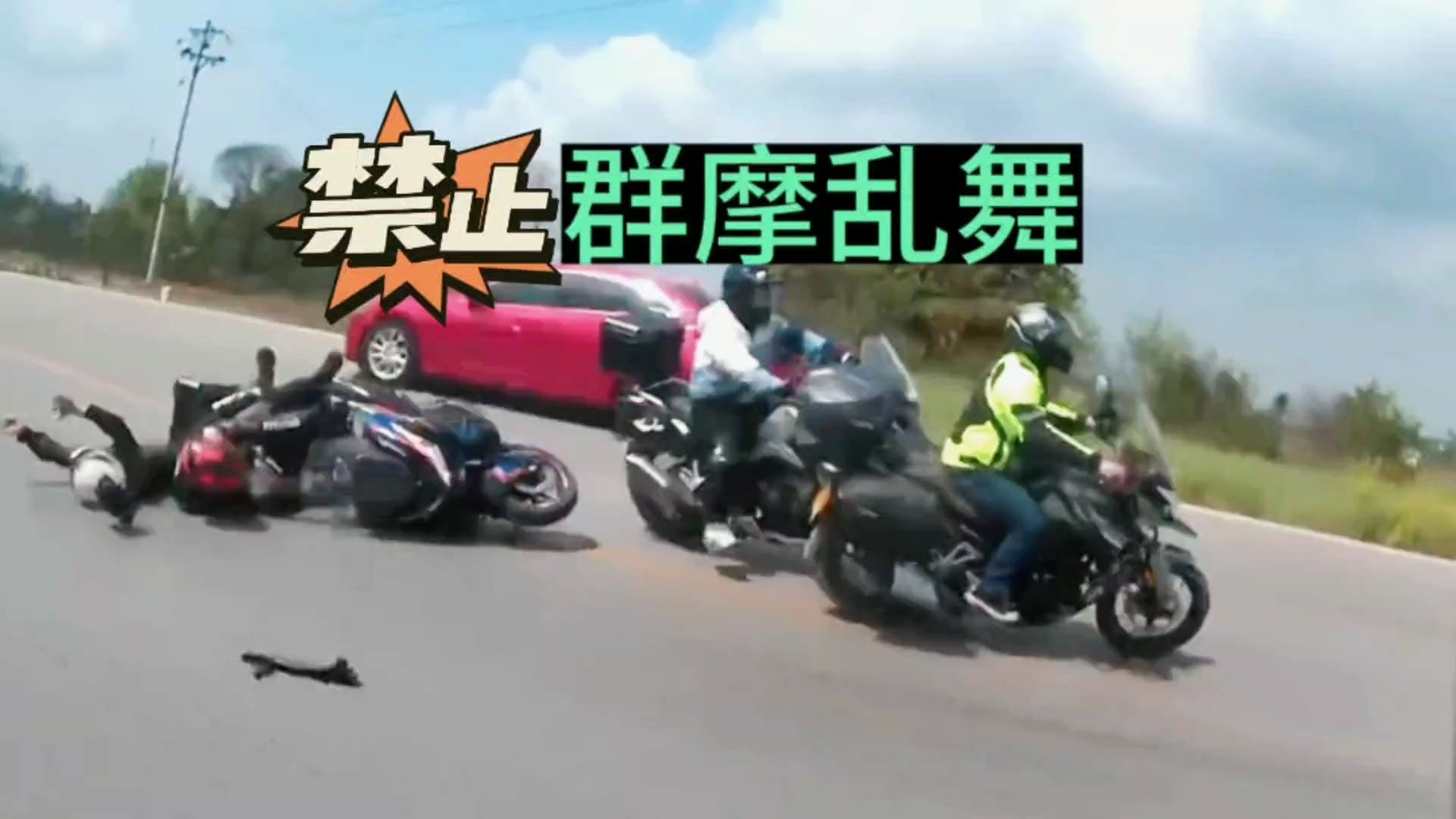 摩托车事故合集-组队骑行更要守规矩！