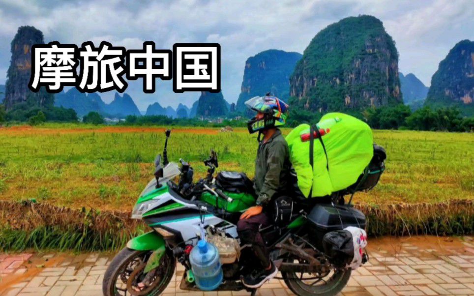 一个人，一辆摩托，一万多公里，骑行半个中国