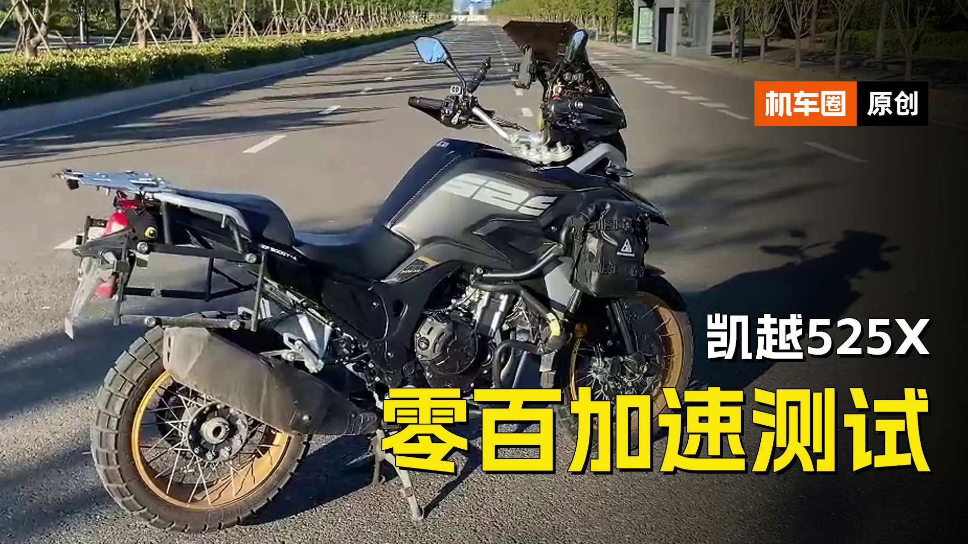 凯越525X，百公里加速测试，实测40多度高温天气对加速性能影响有多大