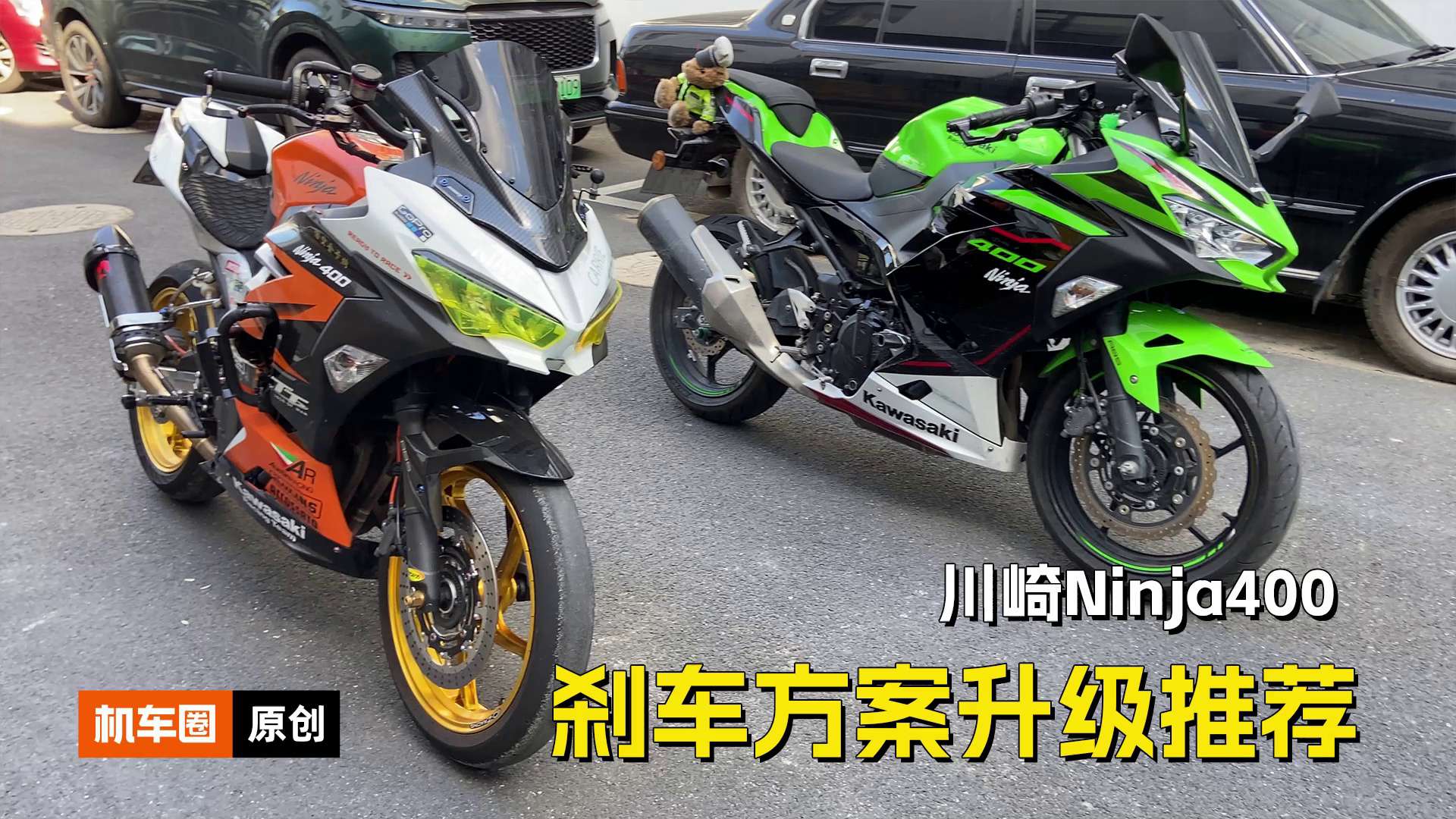 川崎Ninja400刹车方案升级推荐