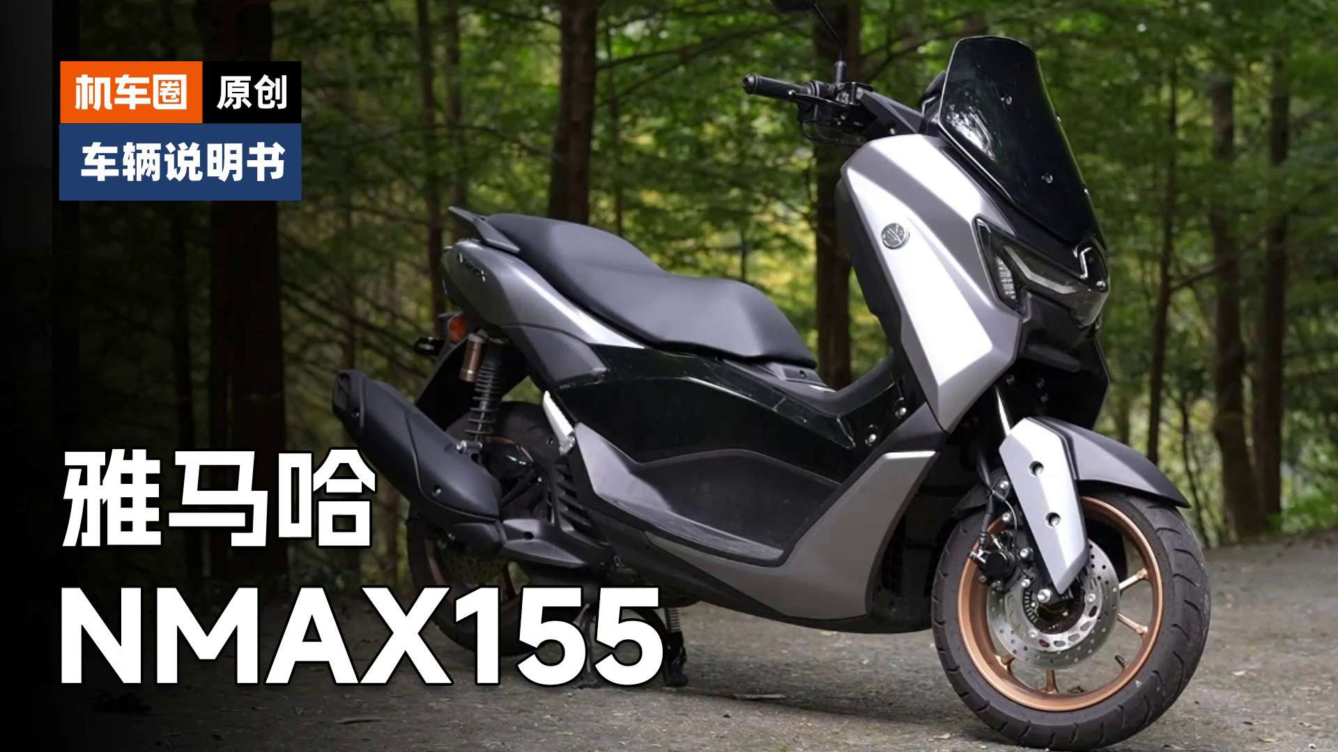 【车辆说明书】25款雅马哈NMAX155，检查保养重点