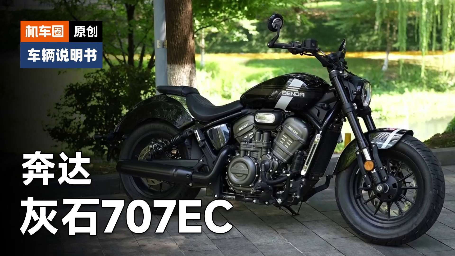 【车辆说明书】奔达灰石707EC，使用调节重点