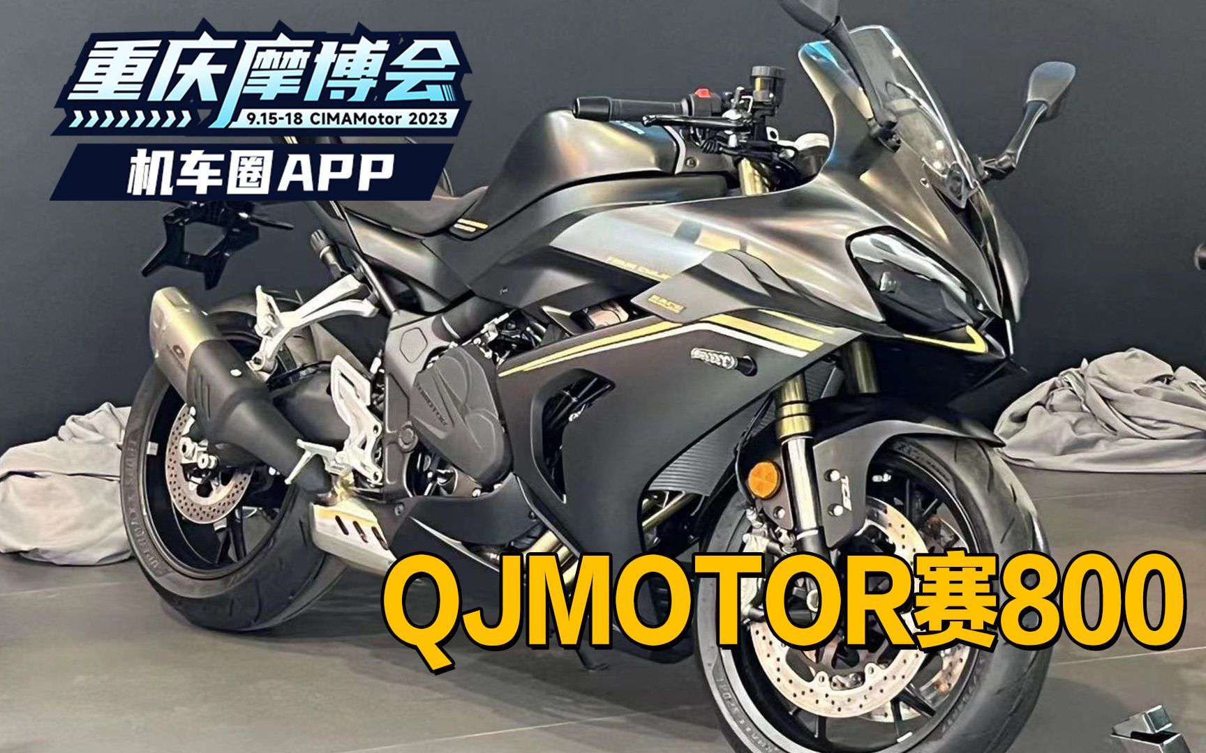 【2023摩博会】52999的价格，钱江QJ赛800，四缸跑车带回家！