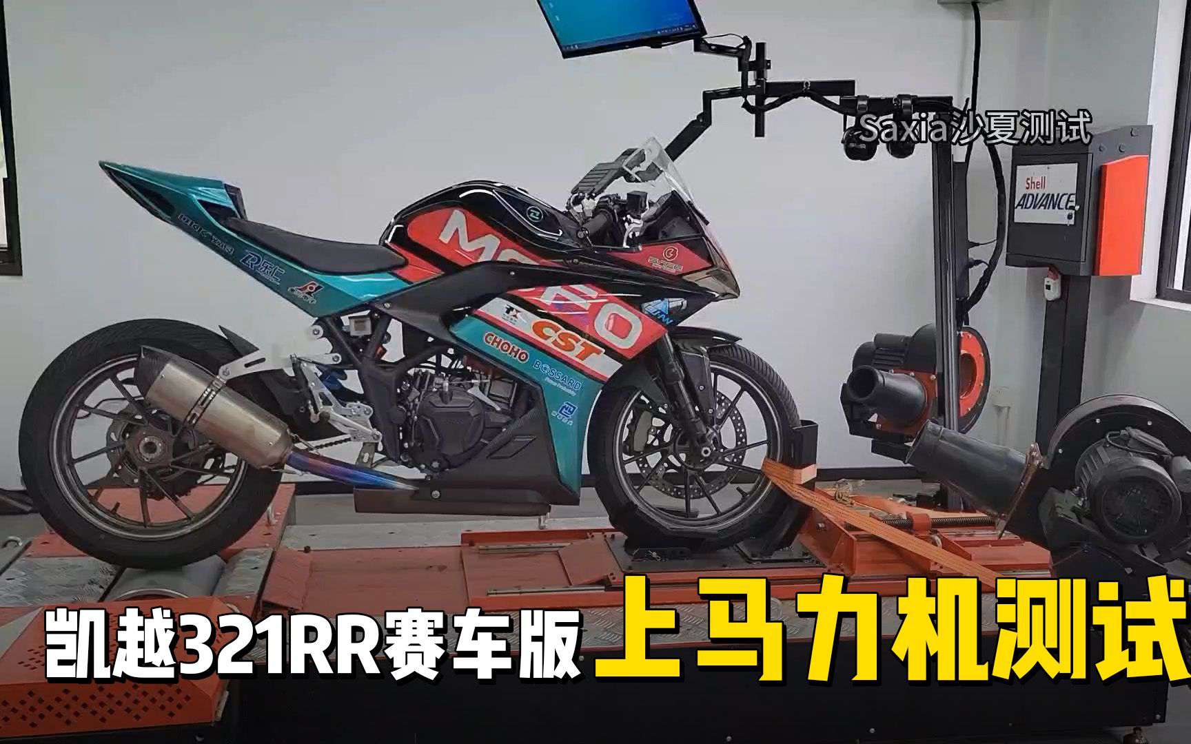 【机车圈·实测中心】凯越321RR厂队赛车版，上马力机测试