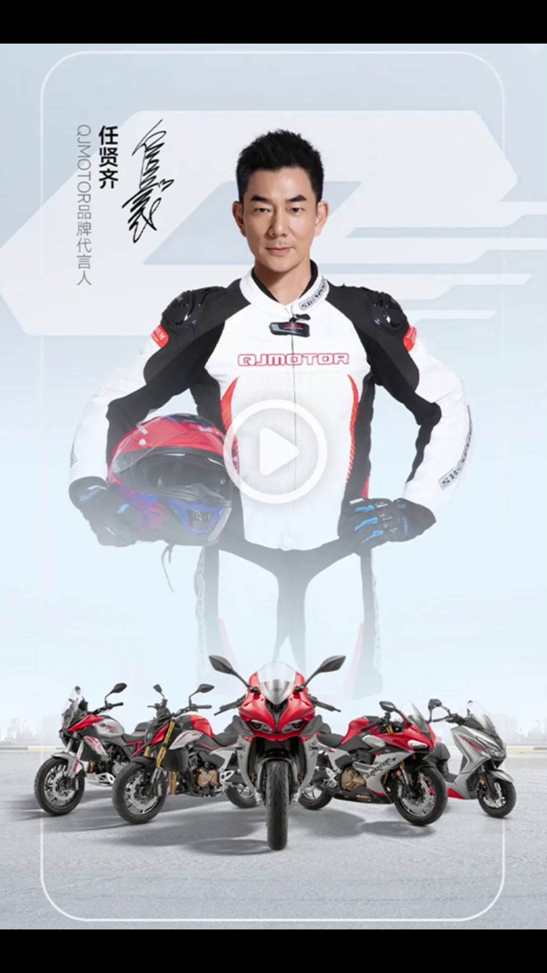 QJMOTOR代言人任贤齐，相约重庆摩博会