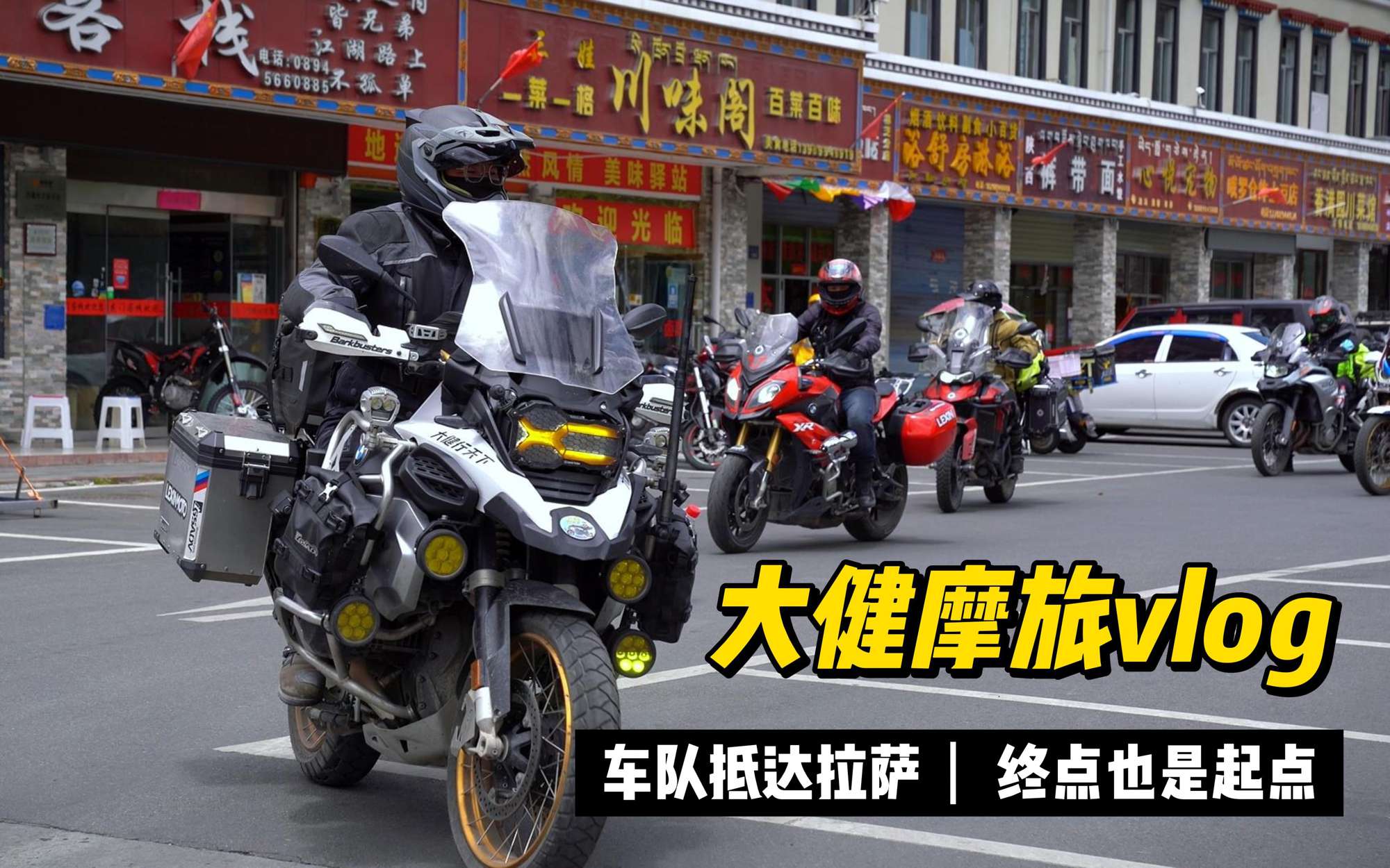 拉萨不是终点，结束带队休息几天开启一个人的旅行，冲鸭！