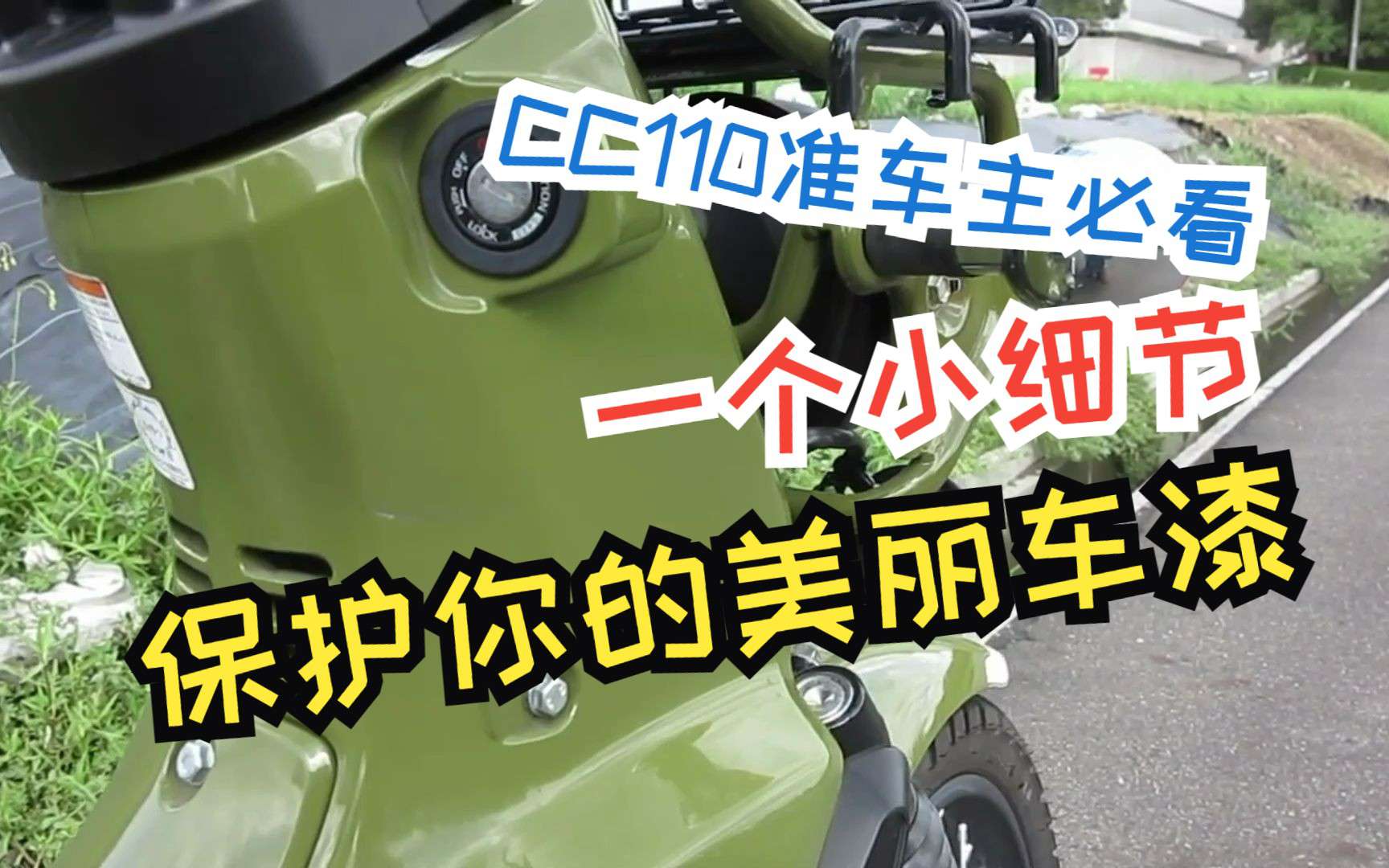 为CC110挑选钥匙扣时的注意事项