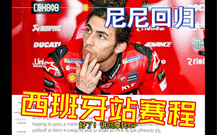 来了！MotoGP西班牙站赛程预告看点！