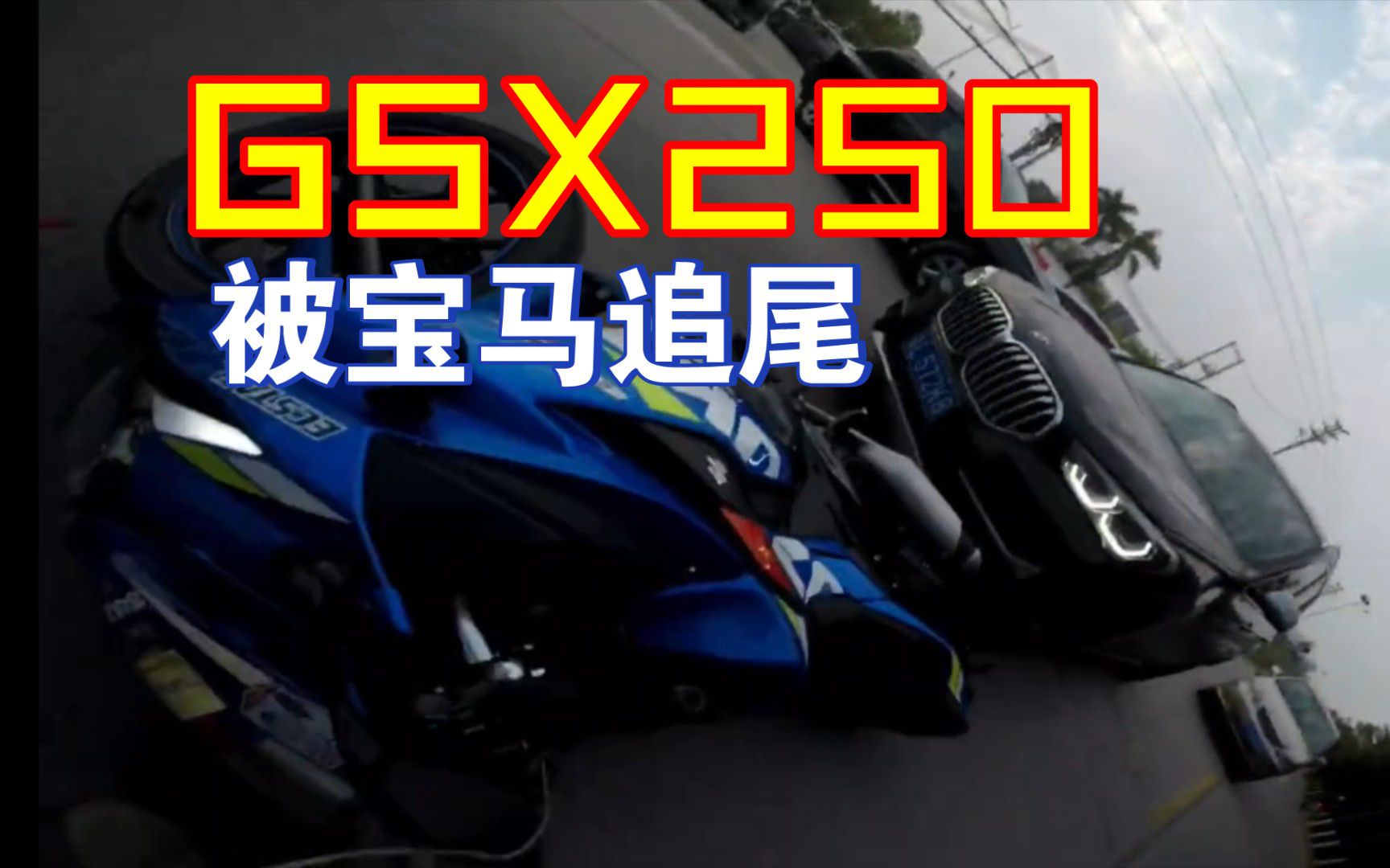 小伙骑着车唱着歌，被宝马追尾！
