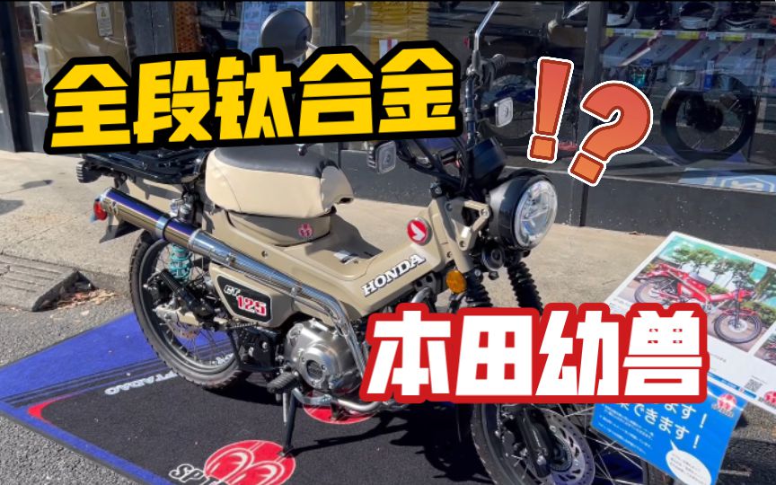 就算是单缸，全段钛合金排气也能拯救你的声浪！