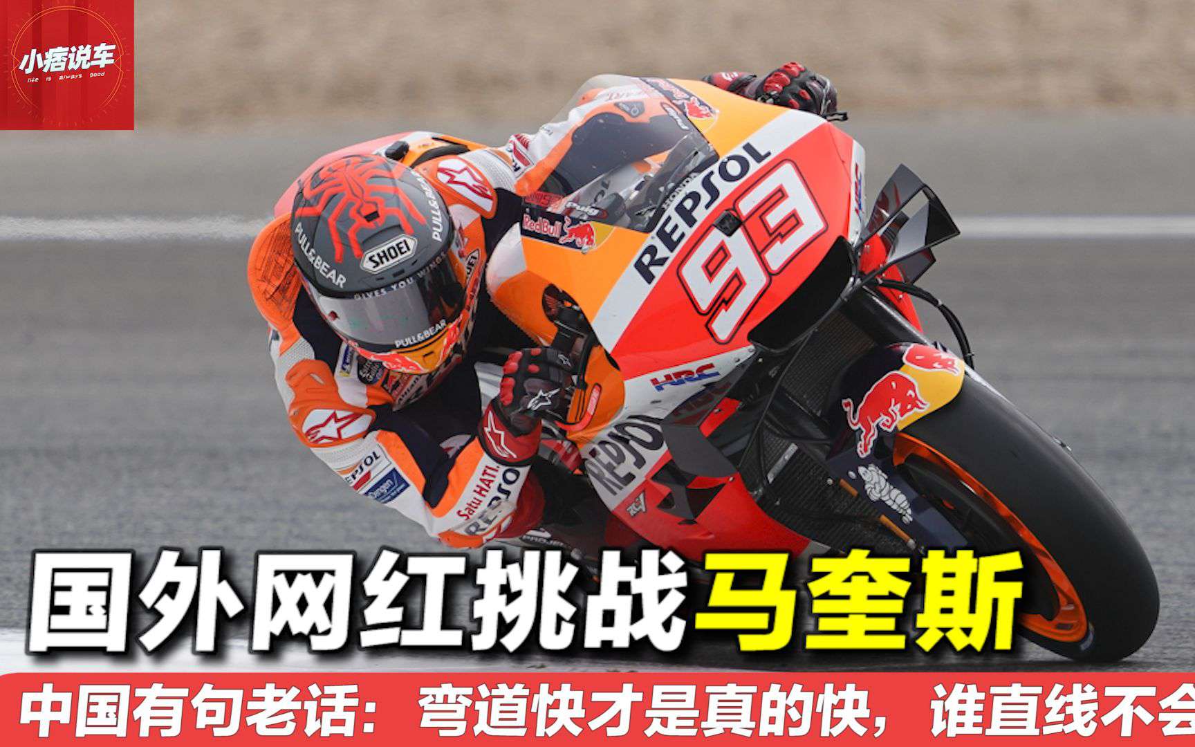 国外网红挑战马奎斯，93号：弯道快才是真的快，谁直线不会给油？
