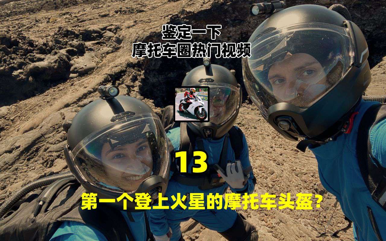 鉴定网络热门摩托车视频【13】