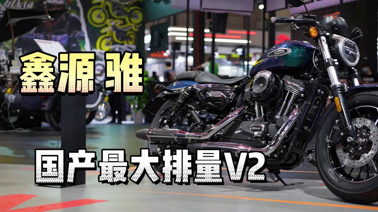 鑫源1200亮相，你心目中的售价是多少