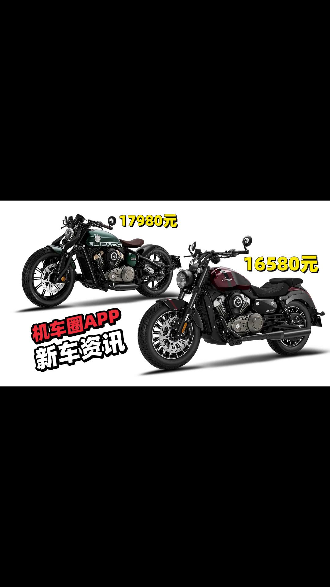 奔达拿破仑250和灰石250正式发布