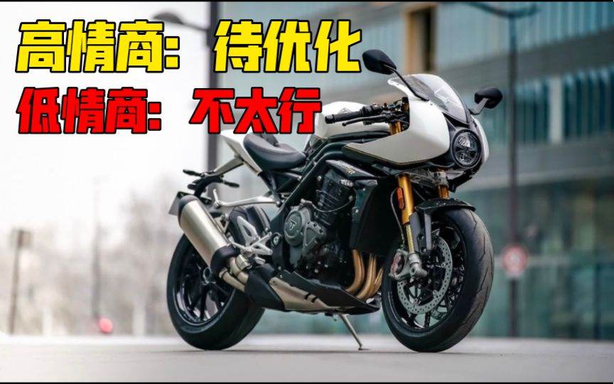 【轻试驾】还需完善的跑车：凯旋SpeedTriple1200RR试驾体验
