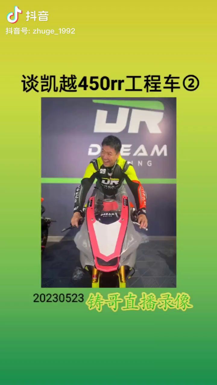 你认同王铸对450RR的观点吗？谈凯越450RR工程车重量到底对操控有什么影响，
