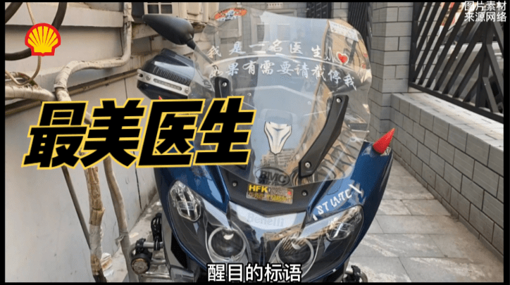 最美机车医生——杜云龙