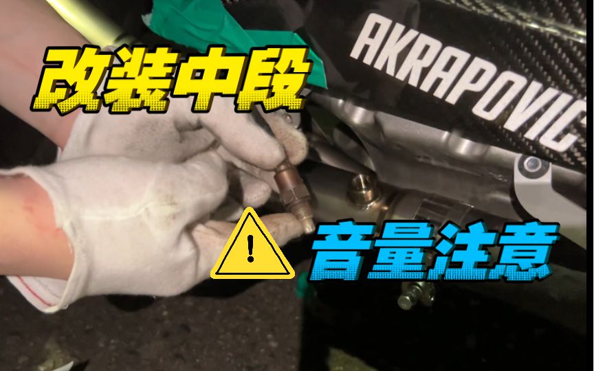 和老婆丧失激情？那就换根管子让她声音更动听点啦