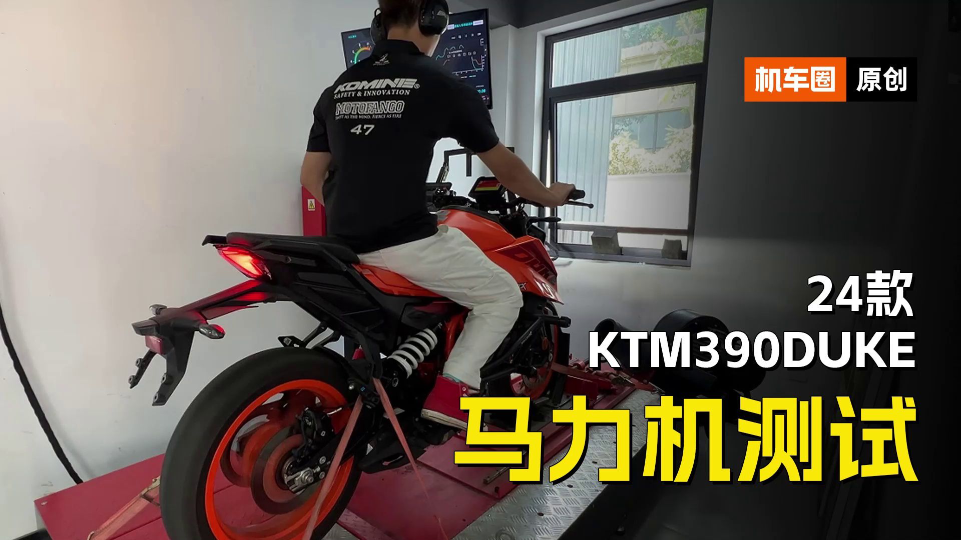24款KTM390DUKE马力机测试，对比老款动力上区别在哪！