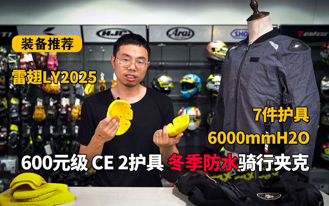 装备推荐│600元级穿着舒适冬季防水保暖通勤骑行夹克，雷翅LY2025冬款介绍