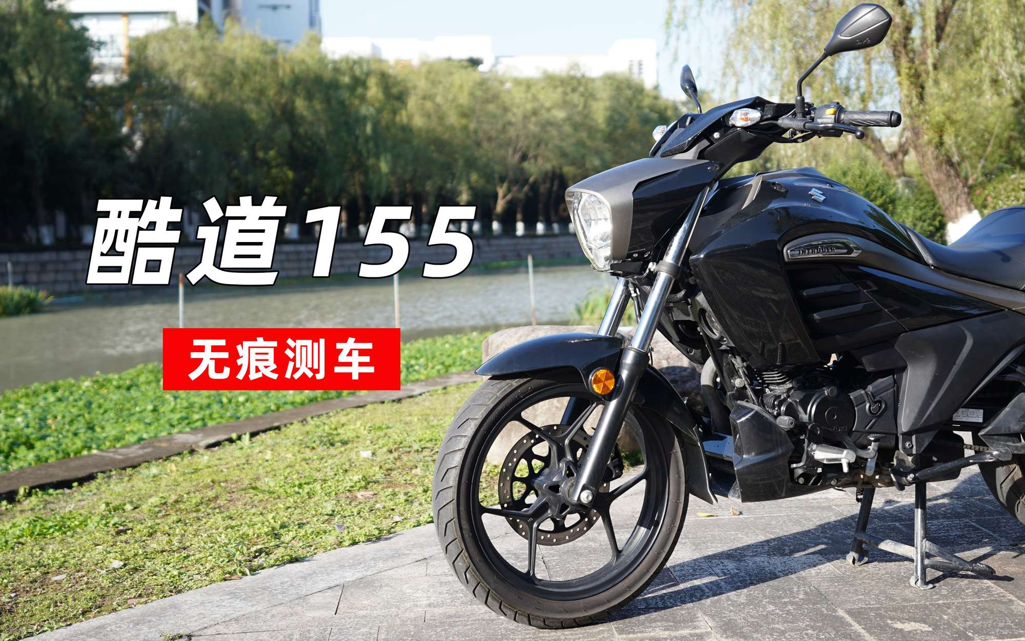 无痕测车98｜铃木酷道155测评
