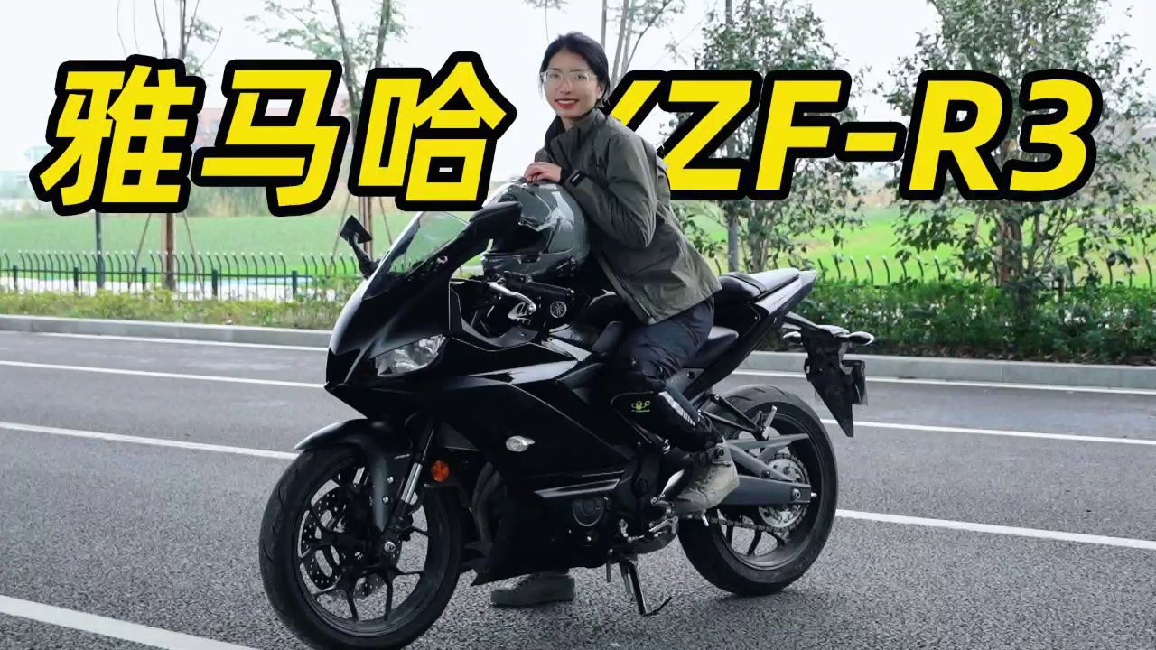 雅马哈YZF-R3静态解析