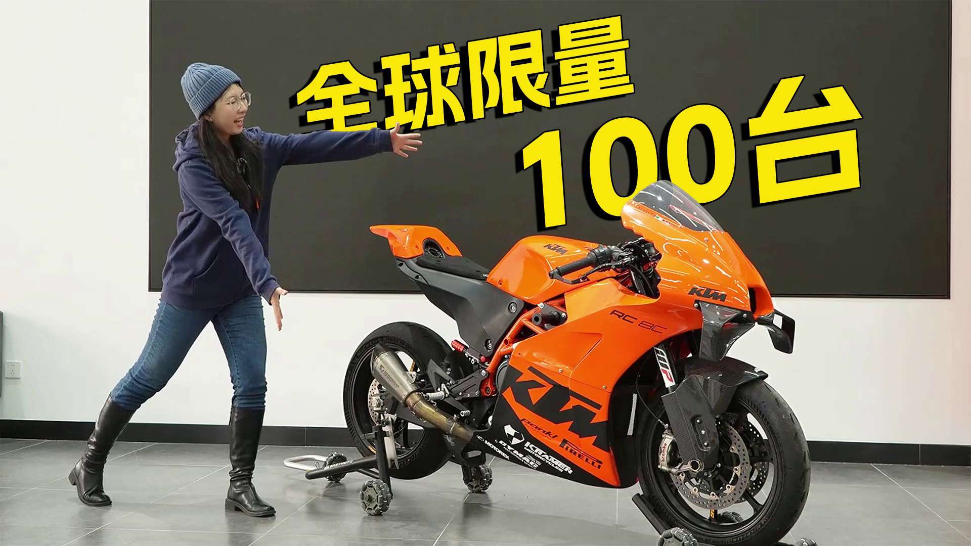 全球限量100台，为赛道而生！KTM RC8C