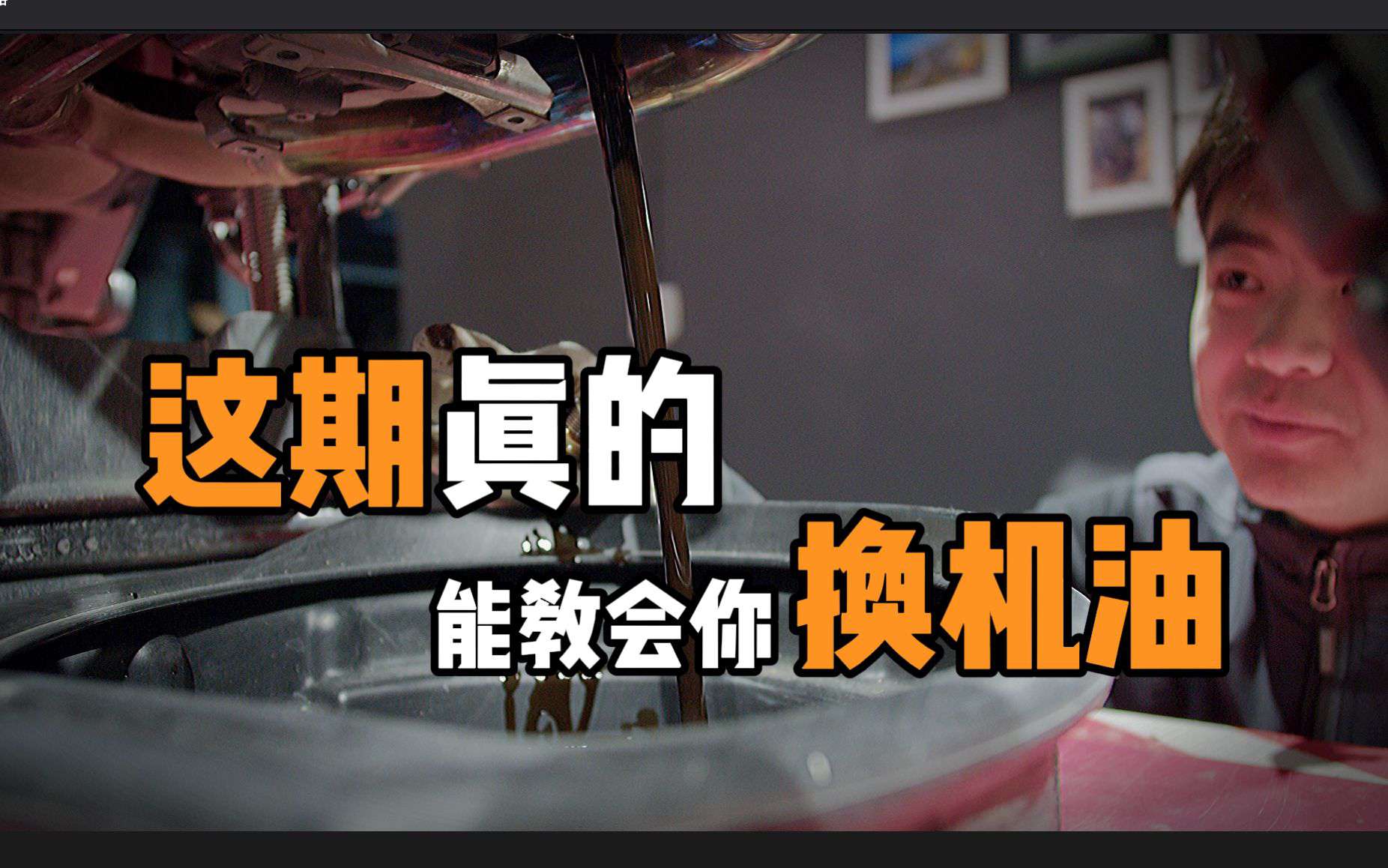 【小白不小白】史上最细 如何自己更换摩托车机油？