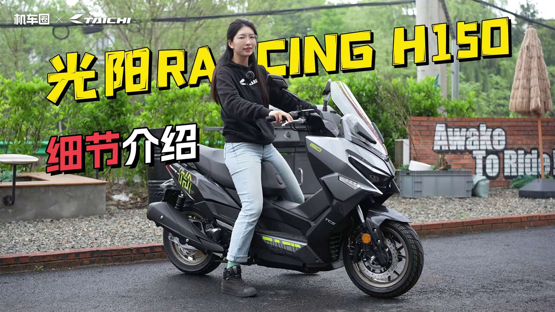 前置水冷四气门，带TC，光阳Racing H150静态细节介绍