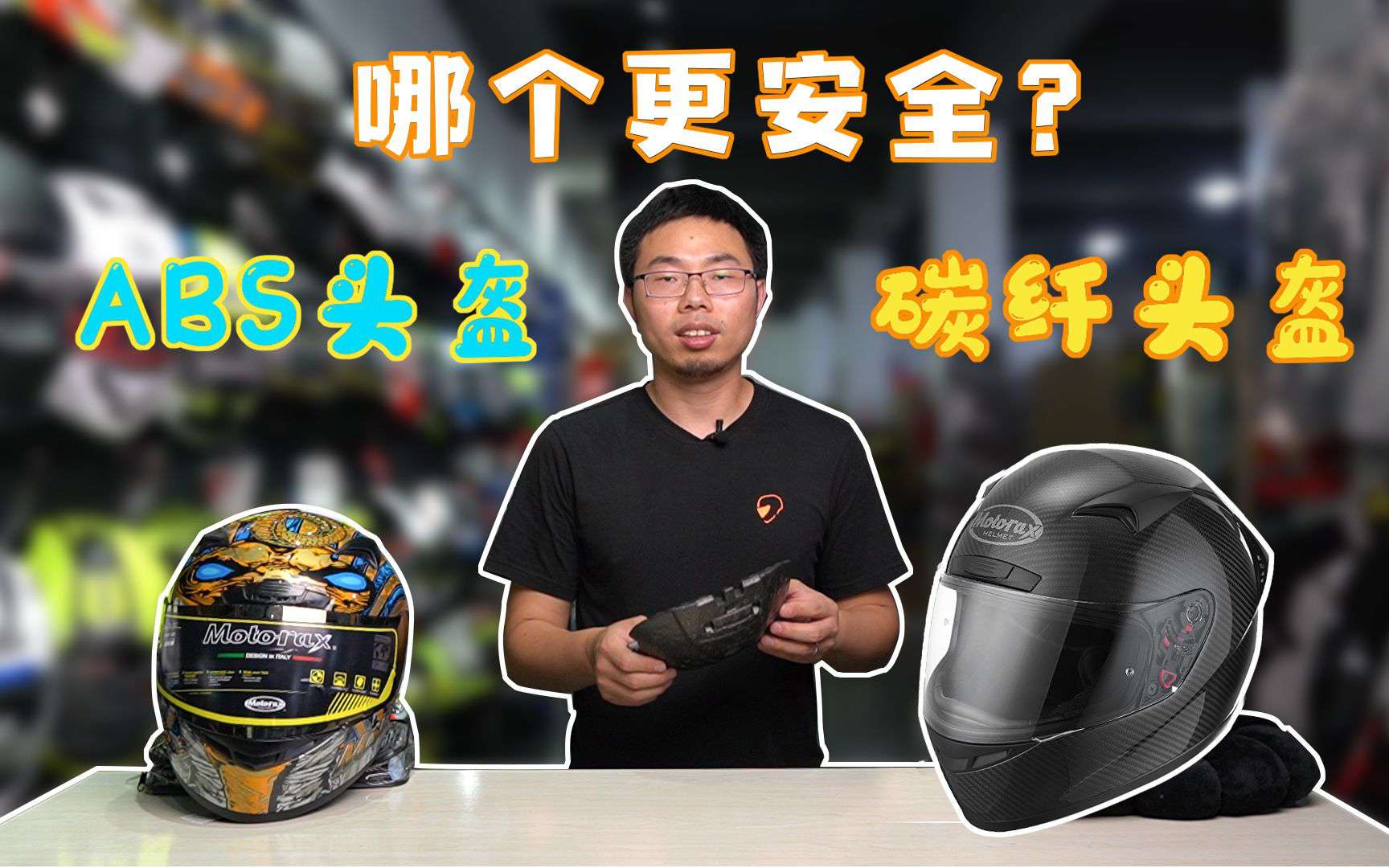 骑士学堂│头盔买碳钎维还是ABS，哪个更安全呢？骑士网野兽介绍