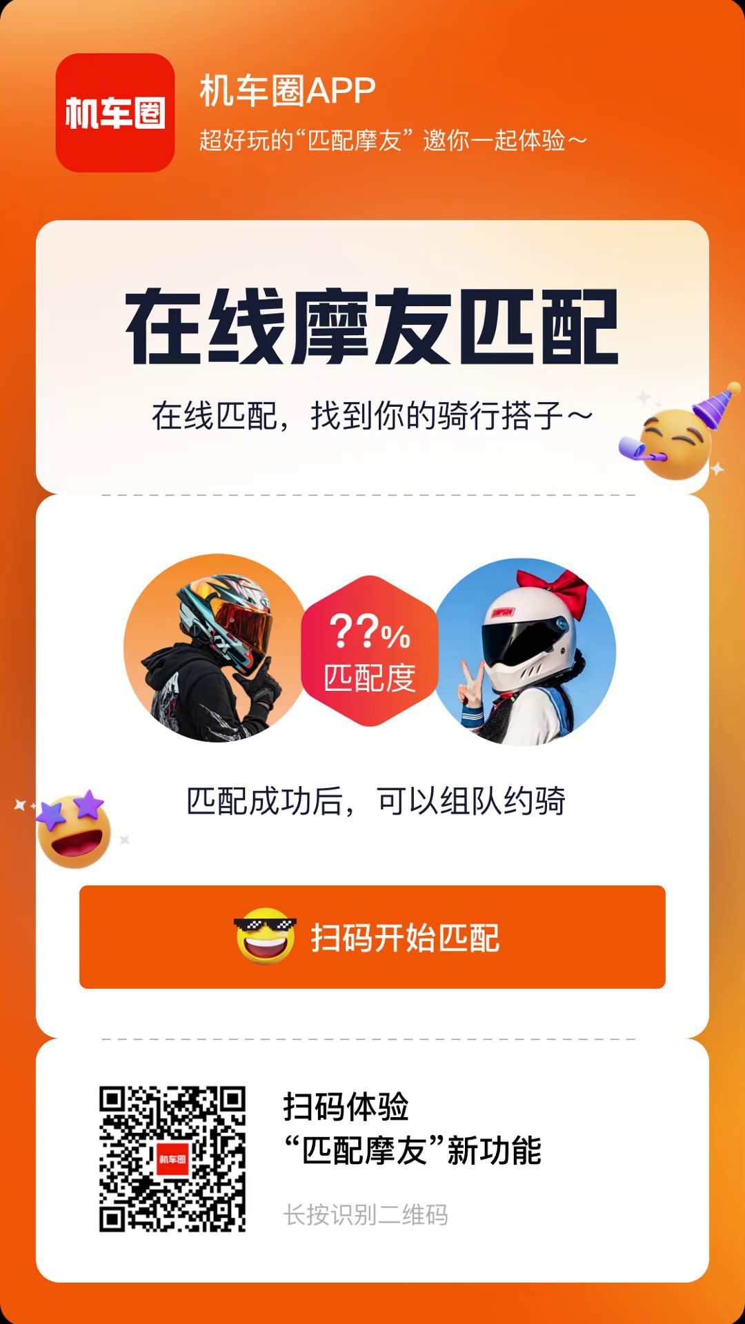 在线匹配，找到你的骑行搭子~