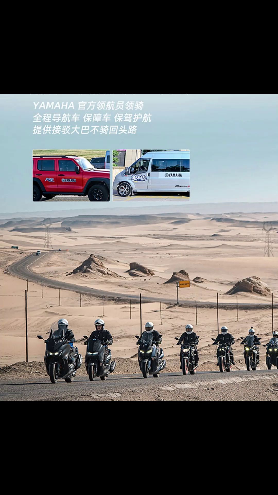 雅马哈南疆之旅即将开启，报名即将截止，快冲！