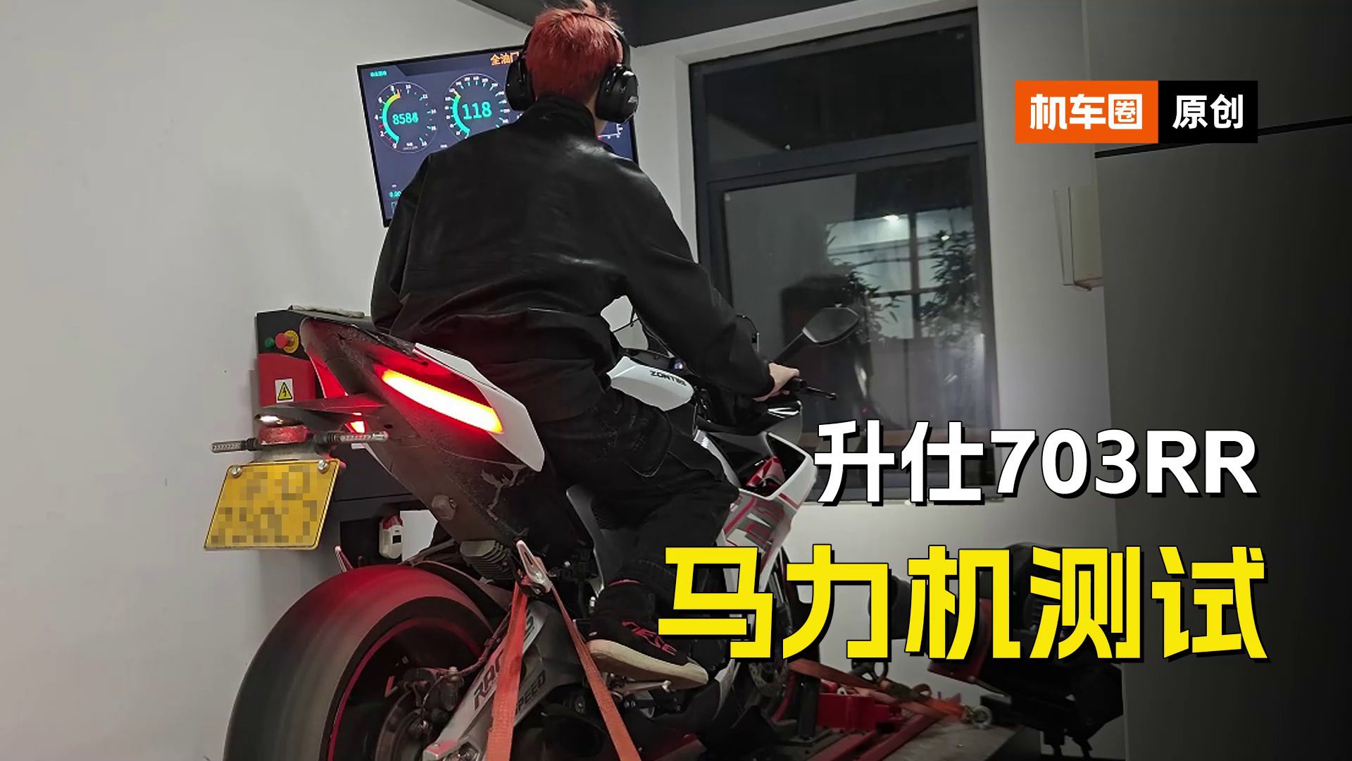 升仕703RR，马力机测试
