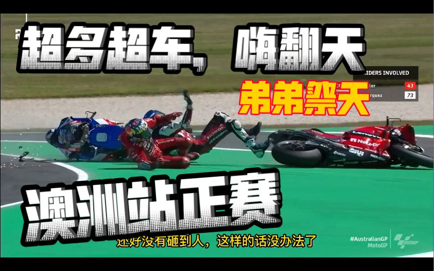 嗨翻全场，超多超车镜头，夸塔拉罗皮衣都扔了，马弟来一波弟弟祭天，米勒要哭了！马王法力加乘，顶住了。