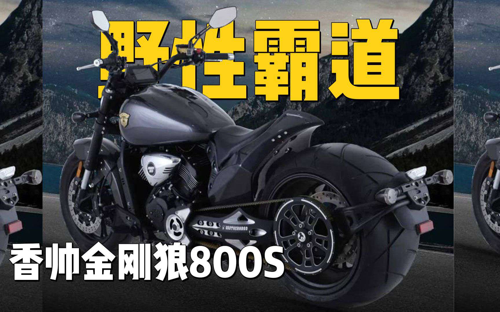 【新车资讯】野性霸道！23款香帅金刚狼800S即将上市