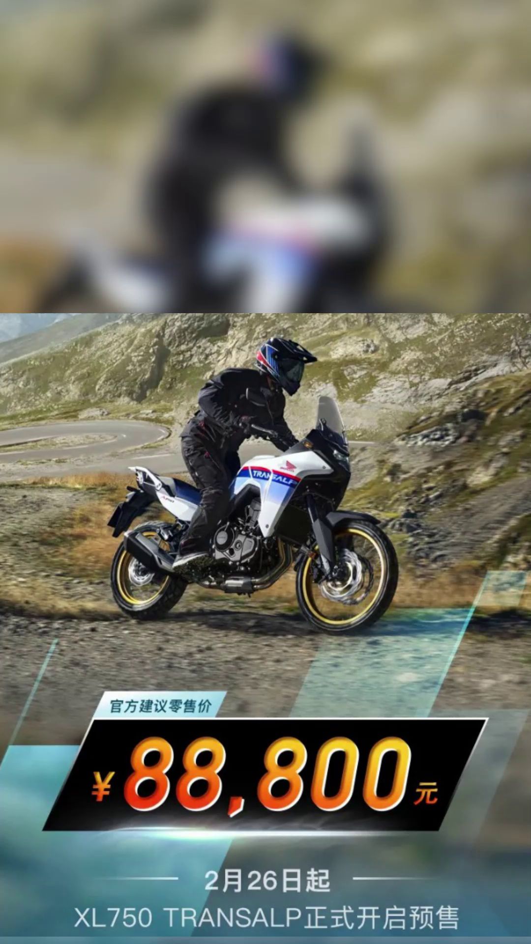本田XL750 Transalp（小非双）售价公布：88800！预售同步开启