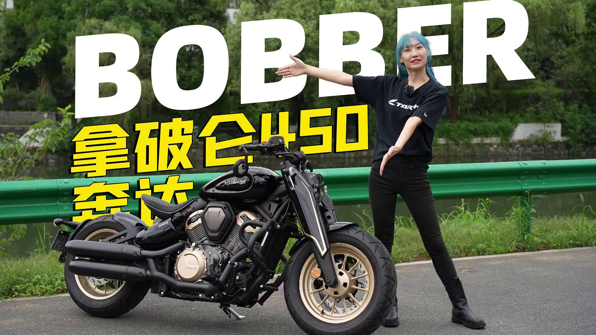奔达首款单座Bobber，拿破仑450细节介绍