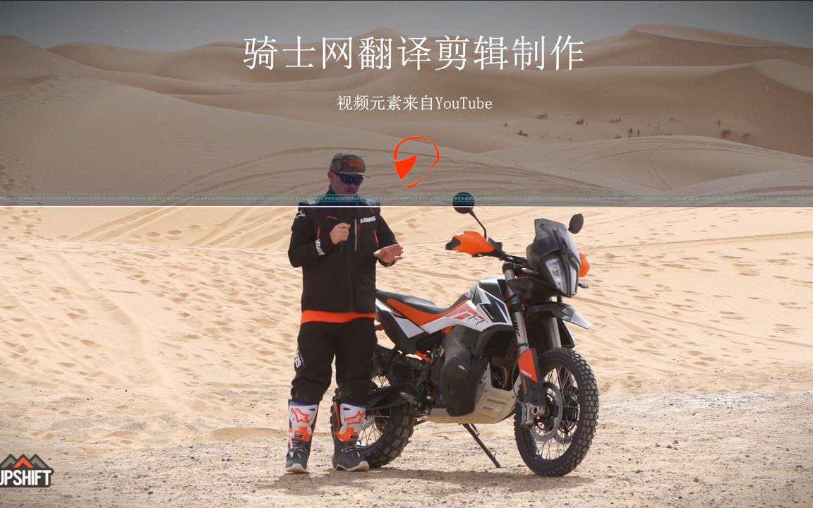 「骑士网翻译」表现优于1090 ADV，KTM 790 ADV外媒试驾评测视频 | Youtube转载