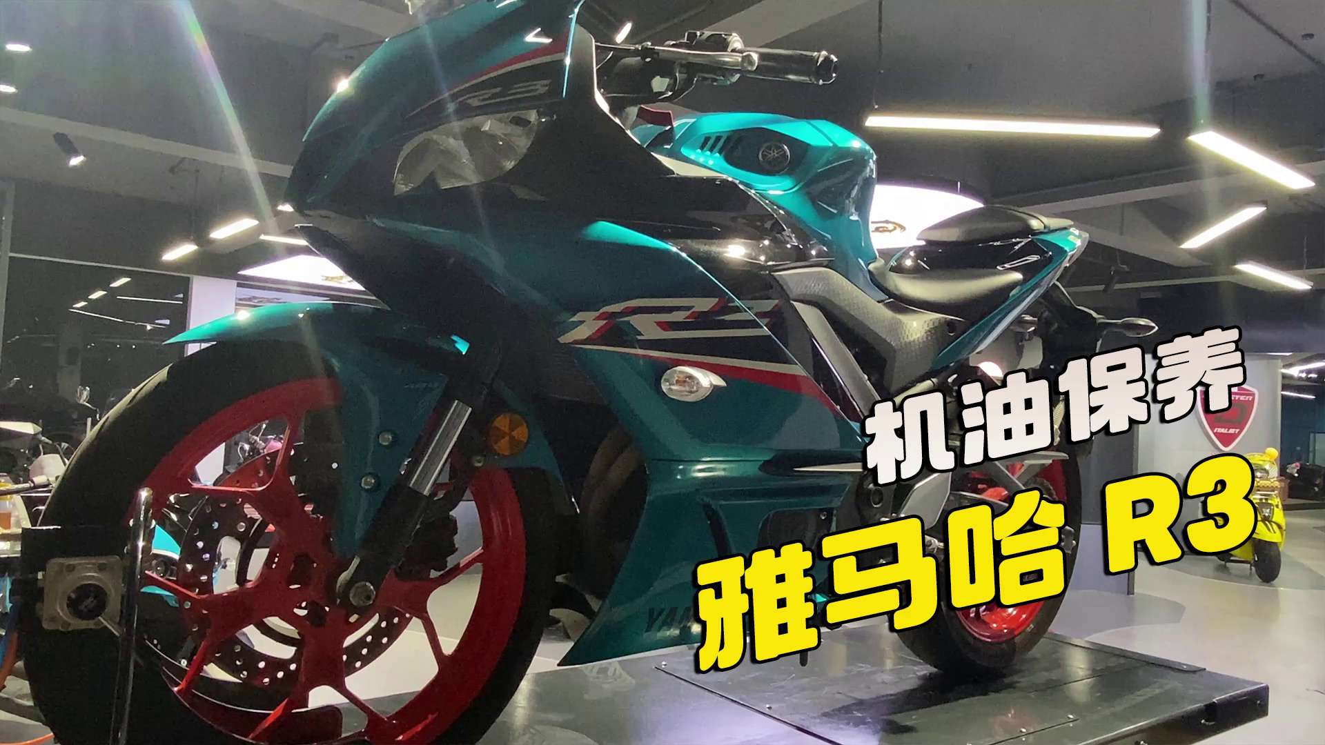雅马哈R3，机油保养推荐