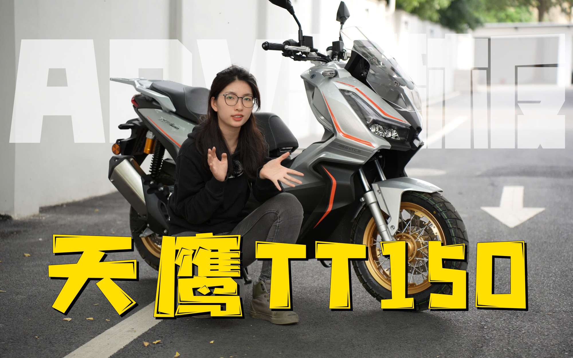 天鹰TT150ADV踏板静态介绍