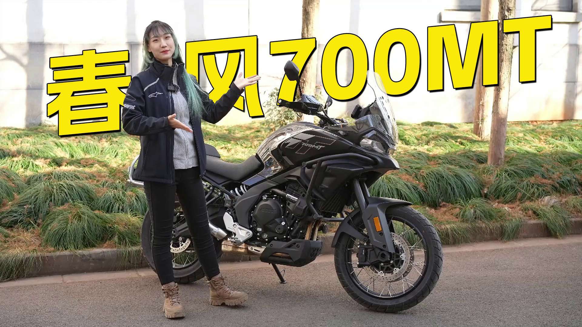 3万不到的中排量ADV，春风700MT细节介绍